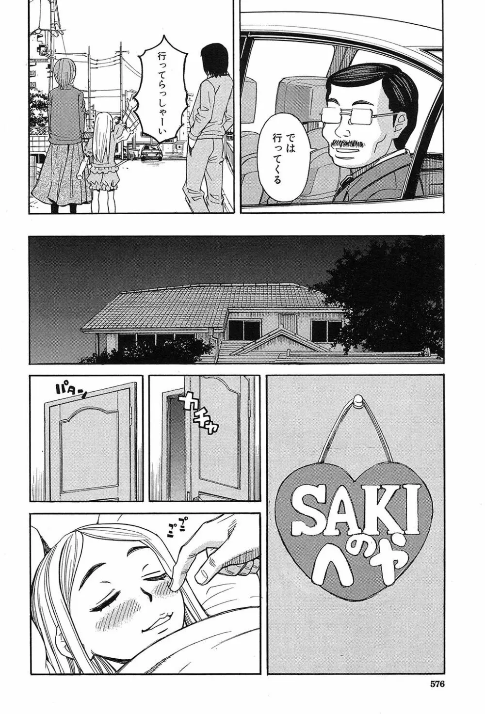 眠り姫 第1-3話 Page.8