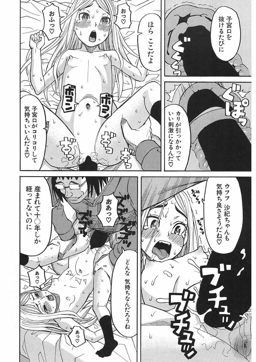 眠り姫 第1-3話 Page.84