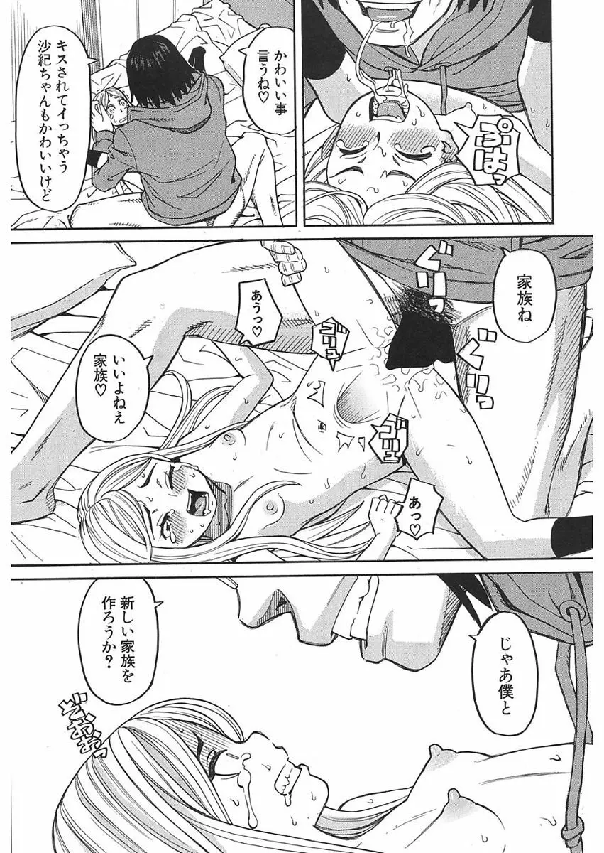 眠り姫 第1-3話 Page.89