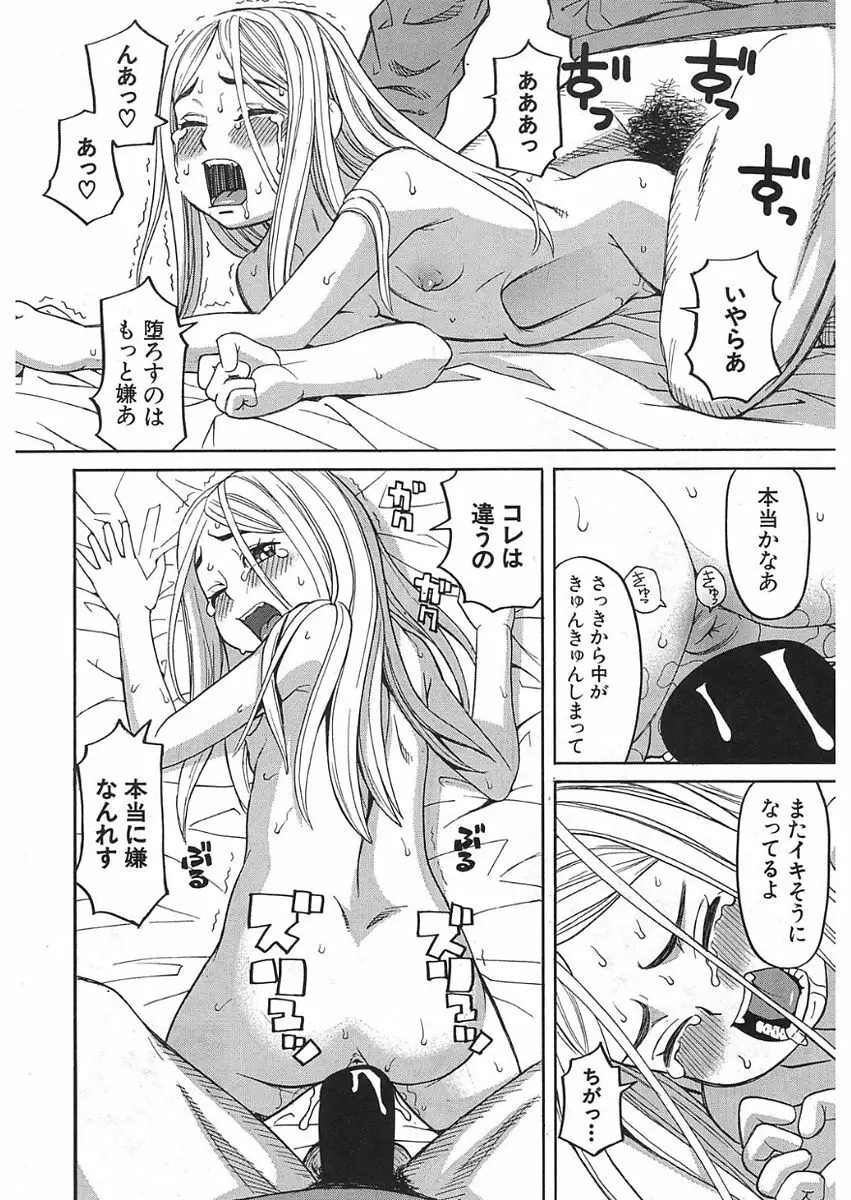 眠り姫 第1-3話 Page.92