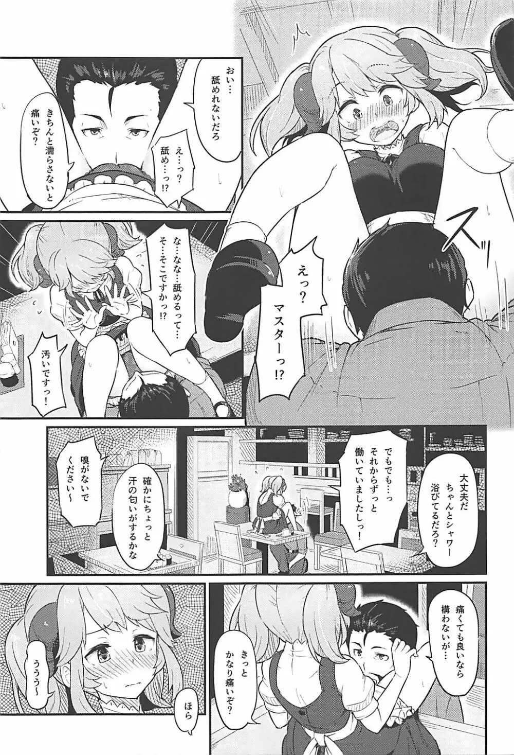 とあるドヨウの日 Page.10