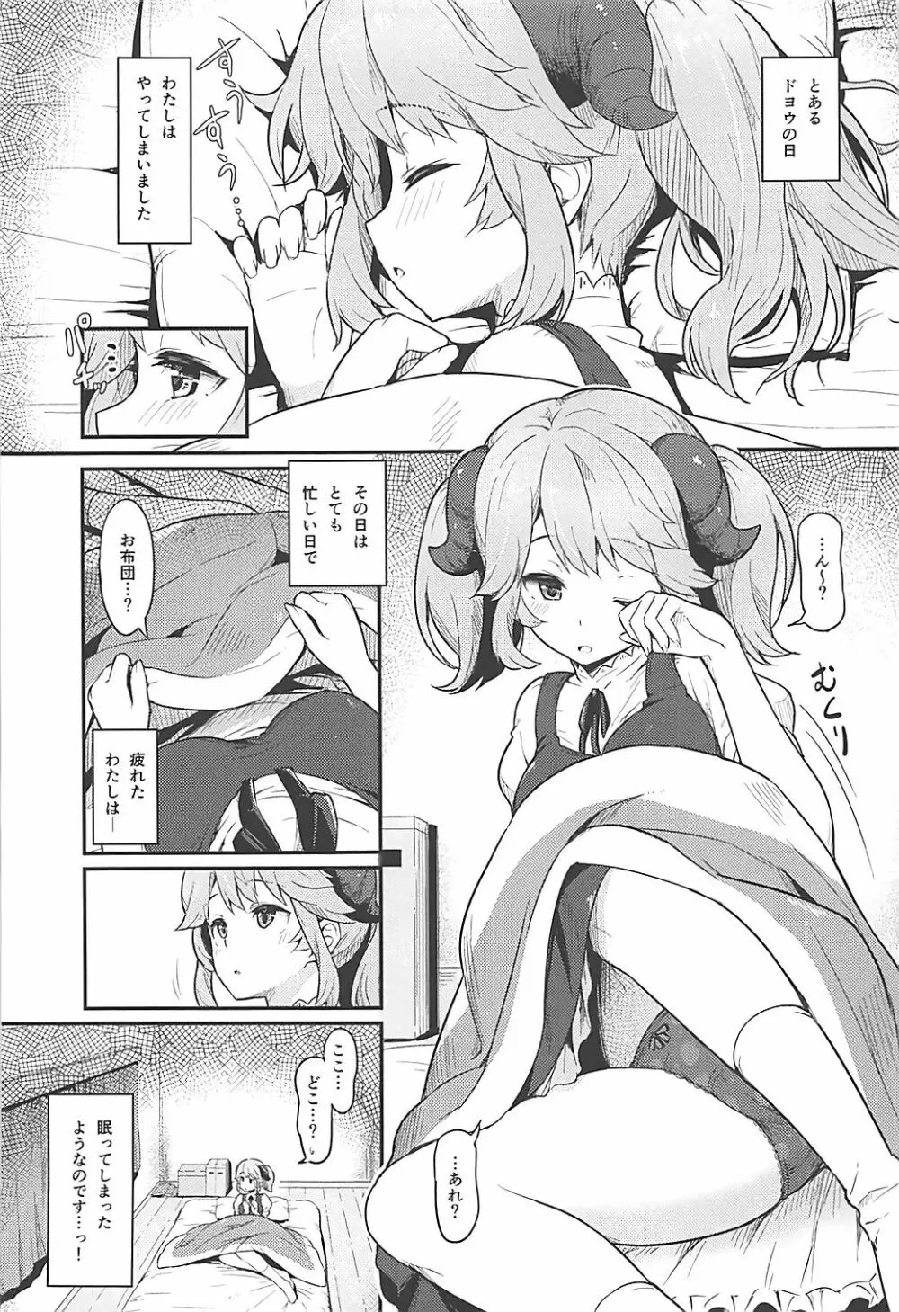 とあるドヨウの日 Page.2