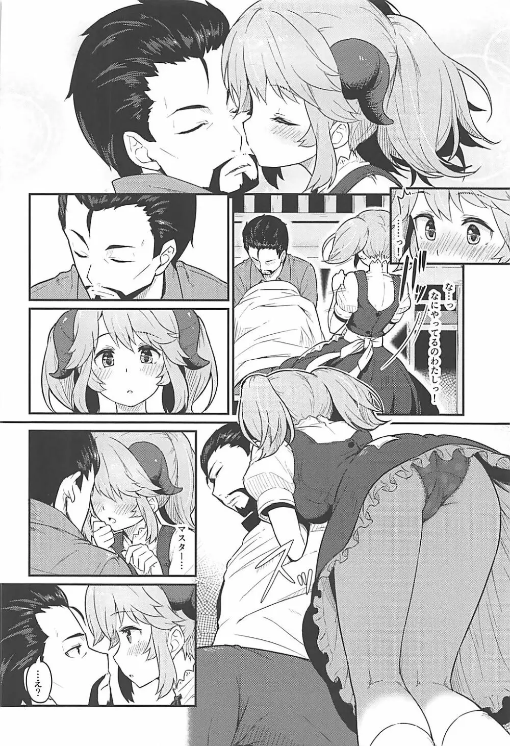 とあるドヨウの日 Page.5