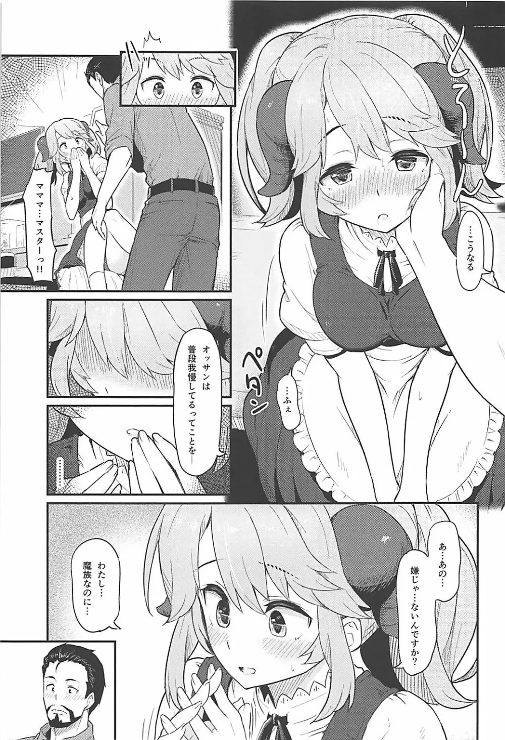 とあるドヨウの日 Page.8