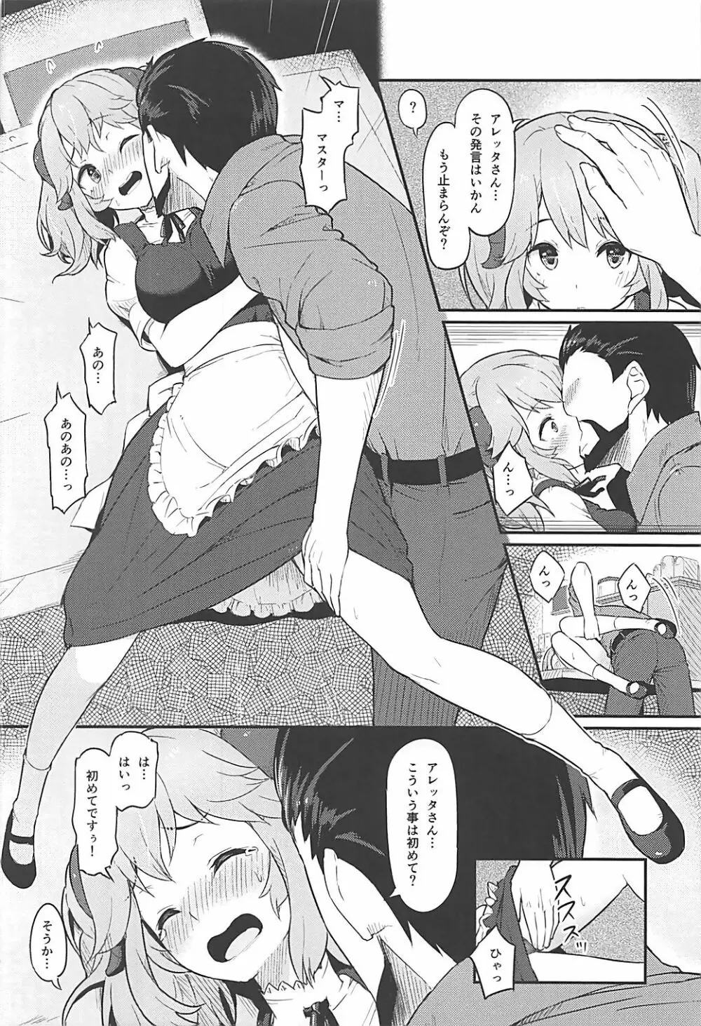 とあるドヨウの日 Page.9