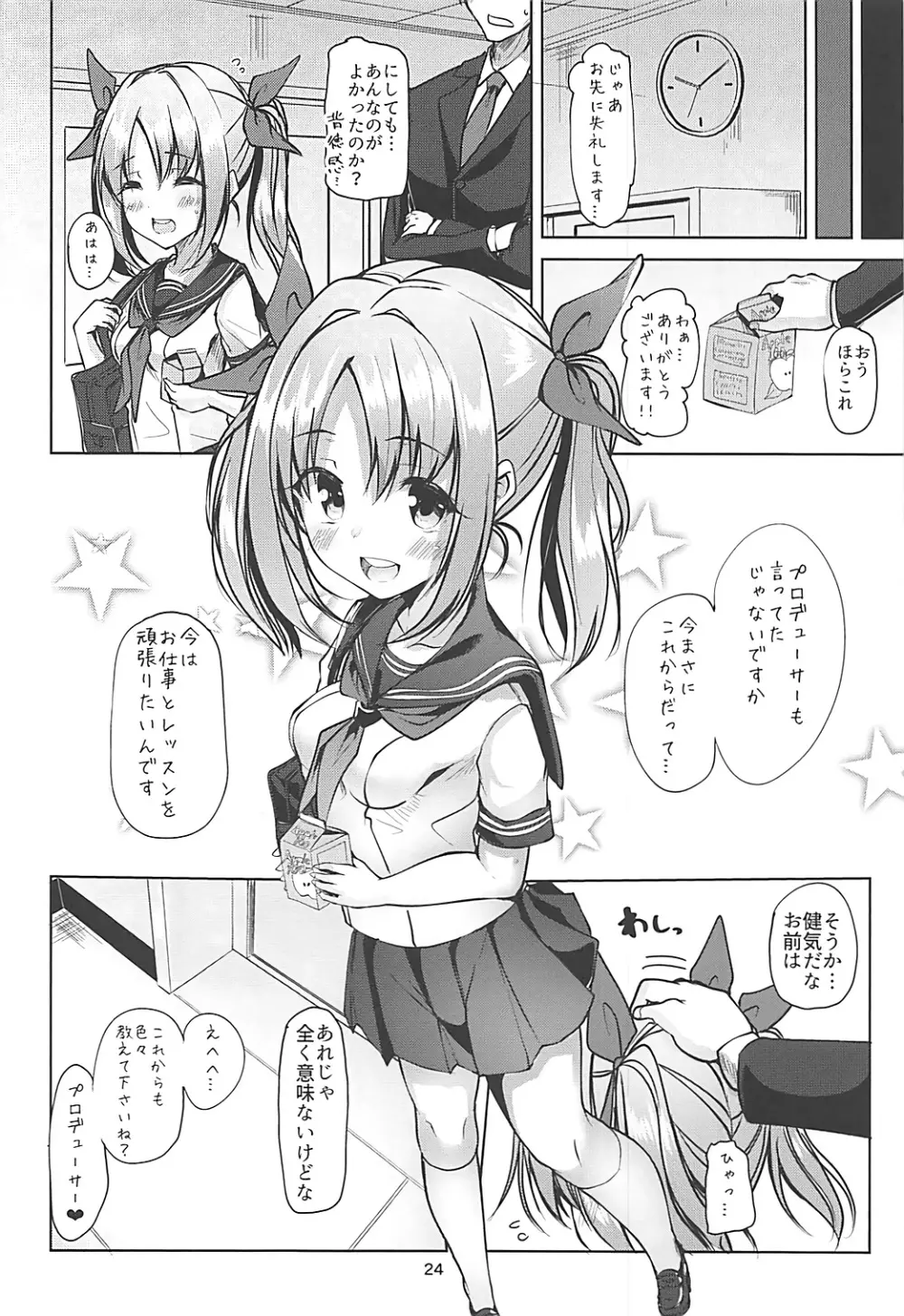 かなかなぱいぱい Page.23