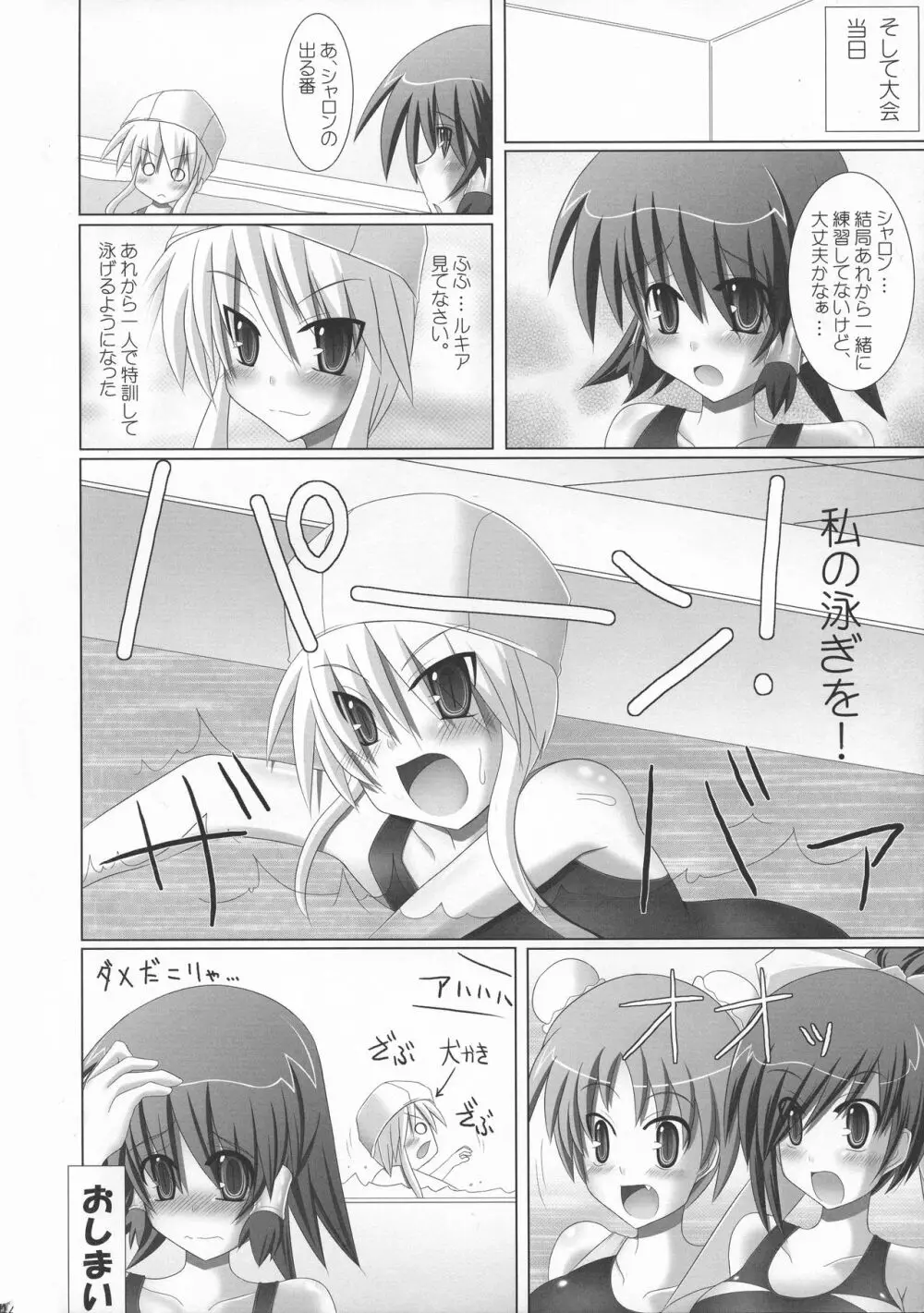 ルキアとシャロンのどきどき水着レッスン Page.44