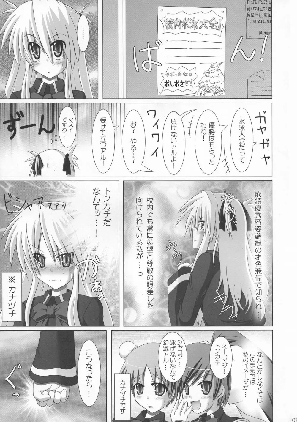 ルキアとシャロンのどきどき水着レッスン Page.5