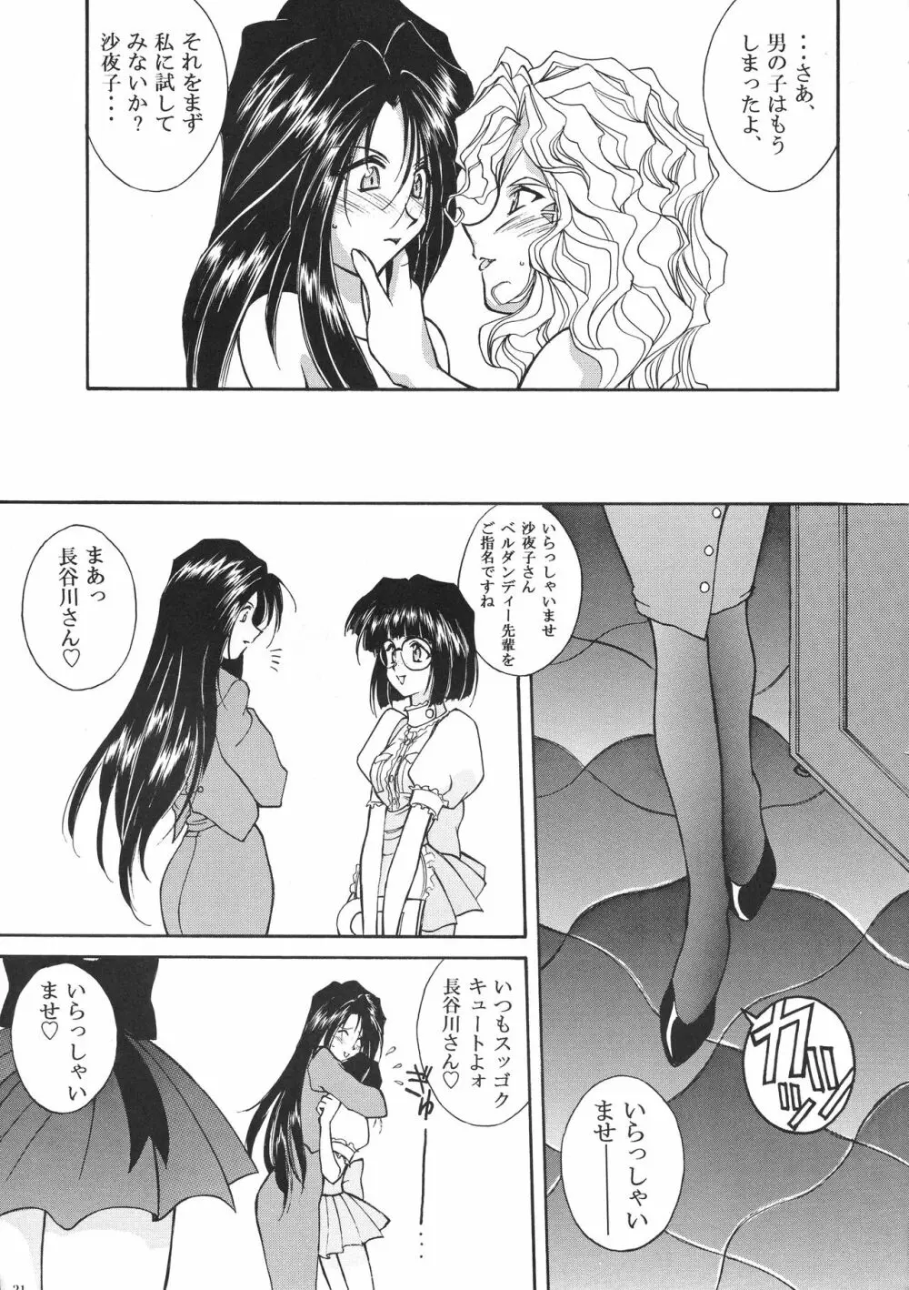 東京ムーランルージュ Page.20