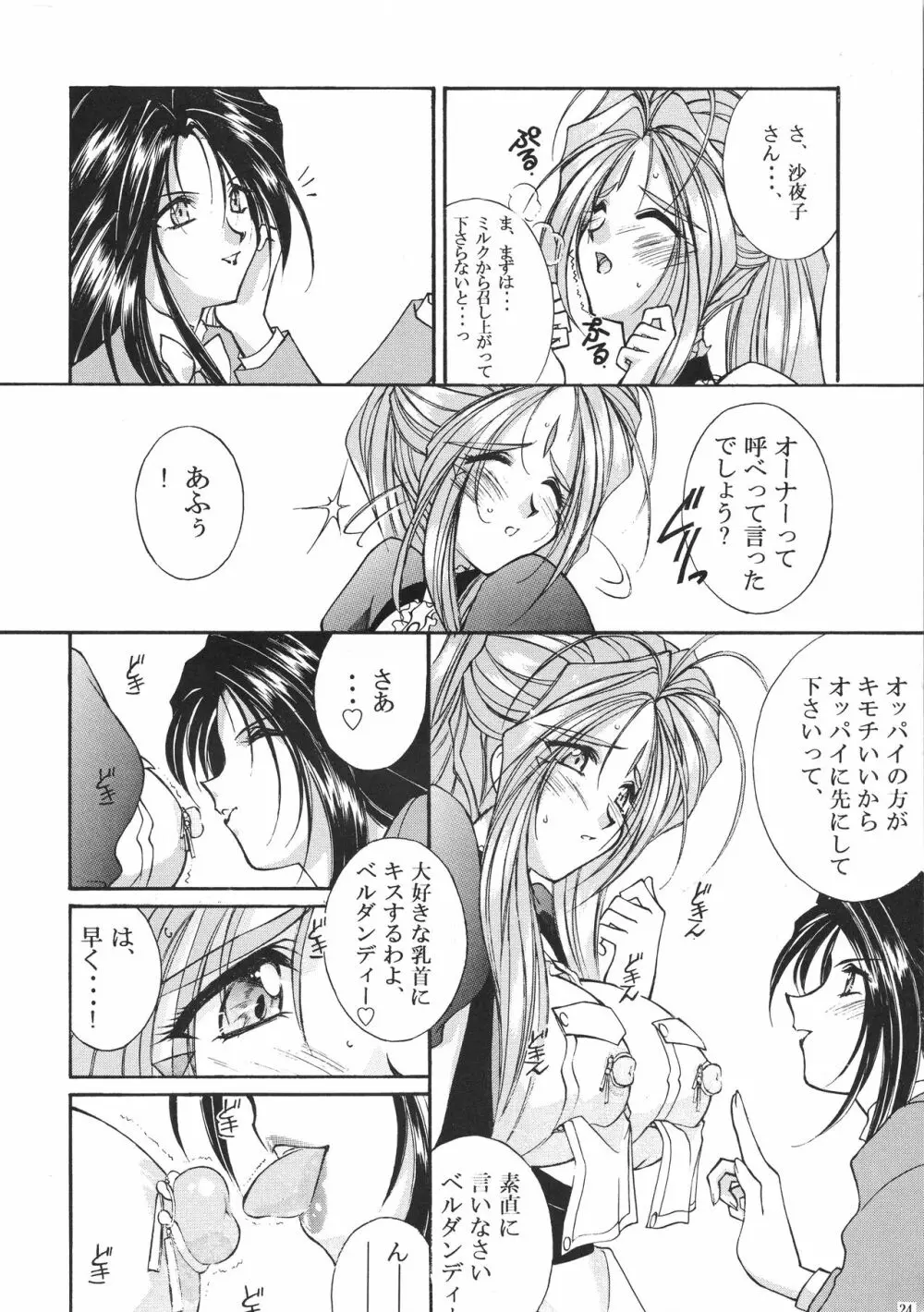 東京ムーランルージュ Page.23