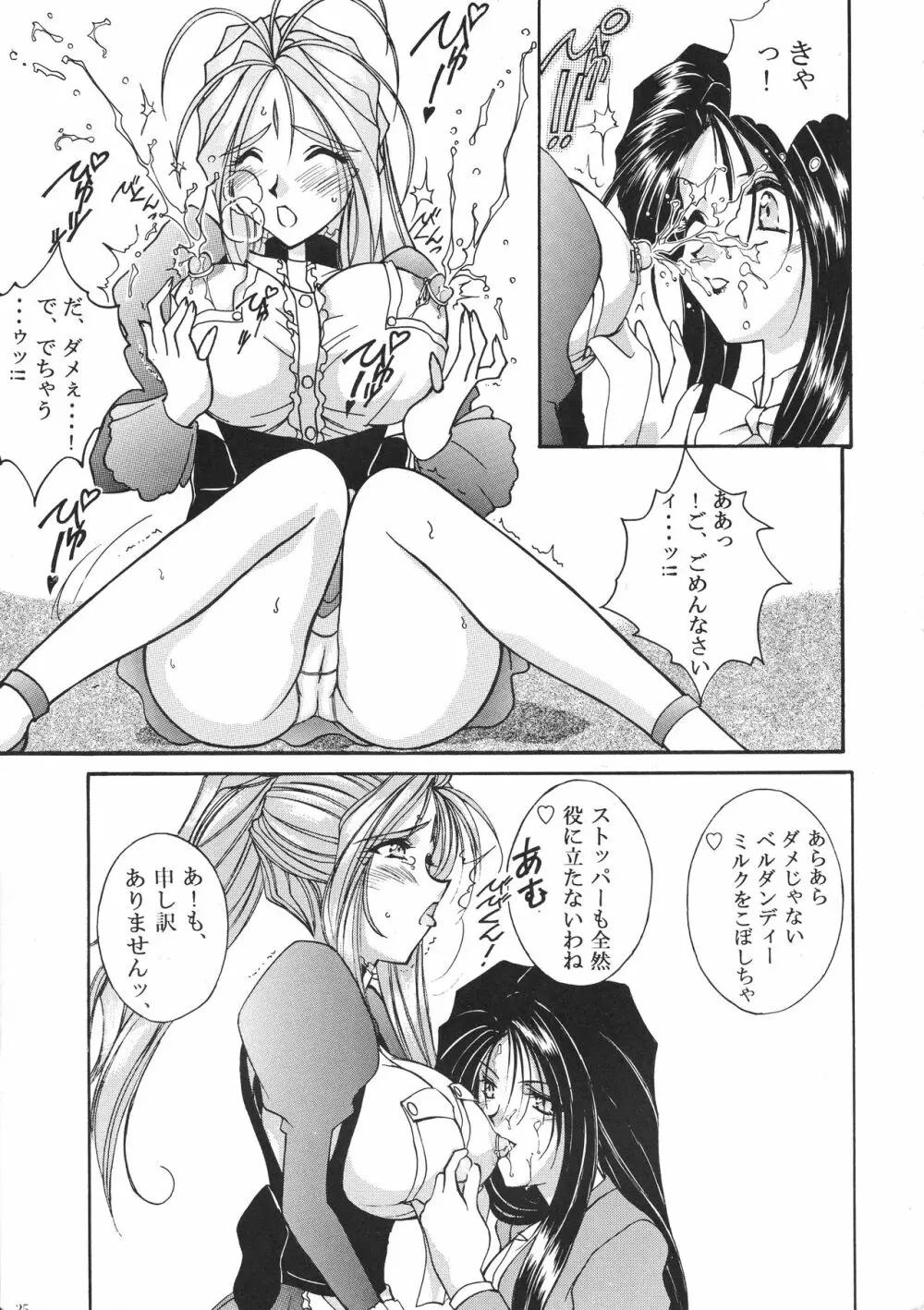 東京ムーランルージュ Page.24