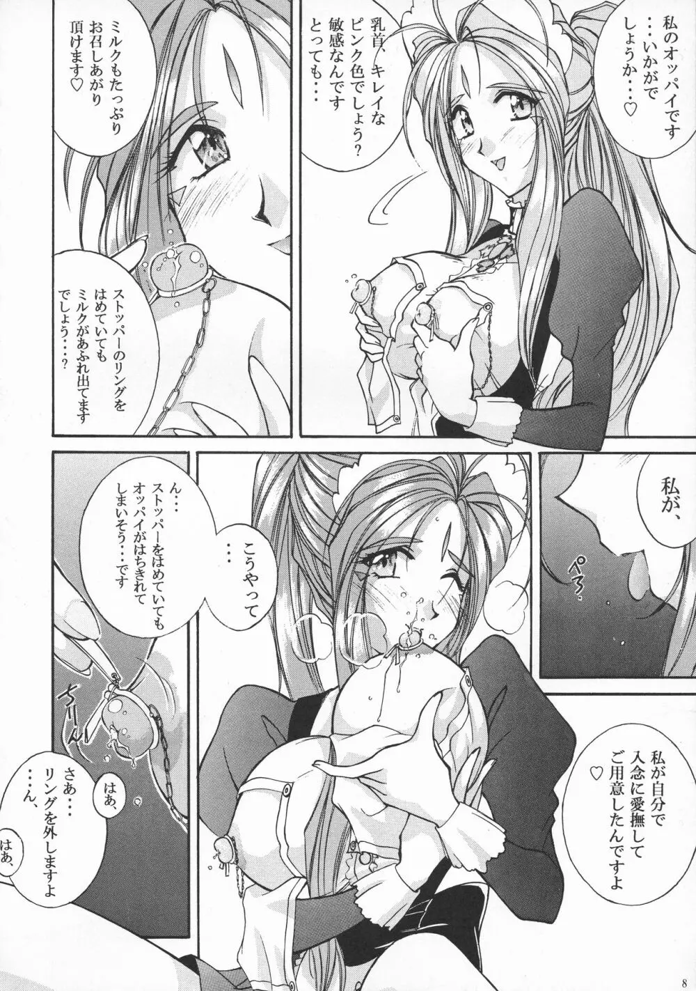 東京ムーランルージュ Page.7