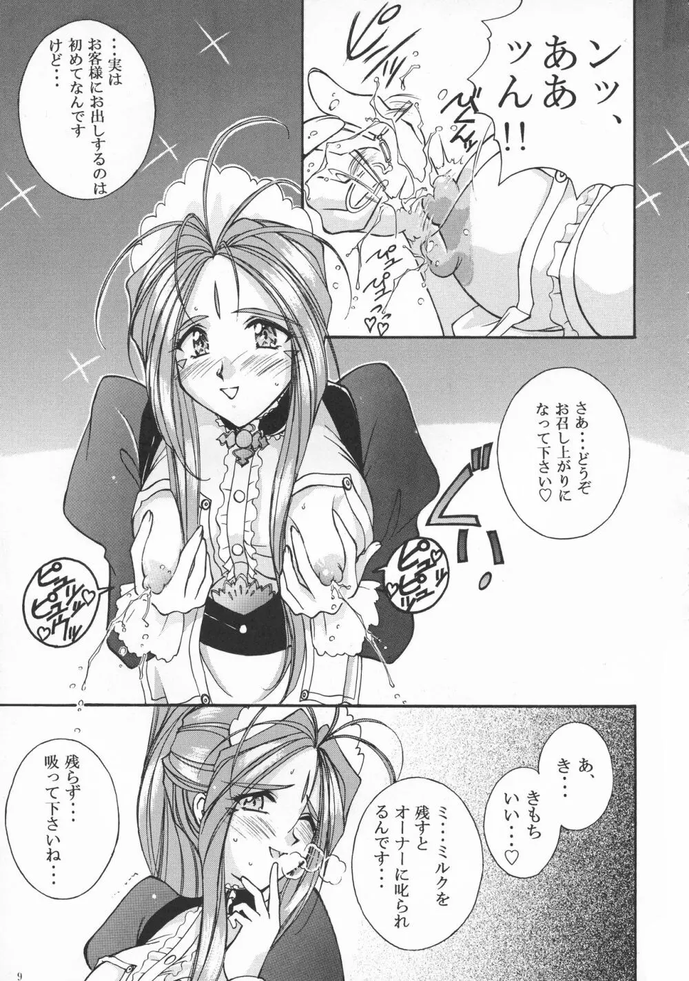 東京ムーランルージュ Page.8