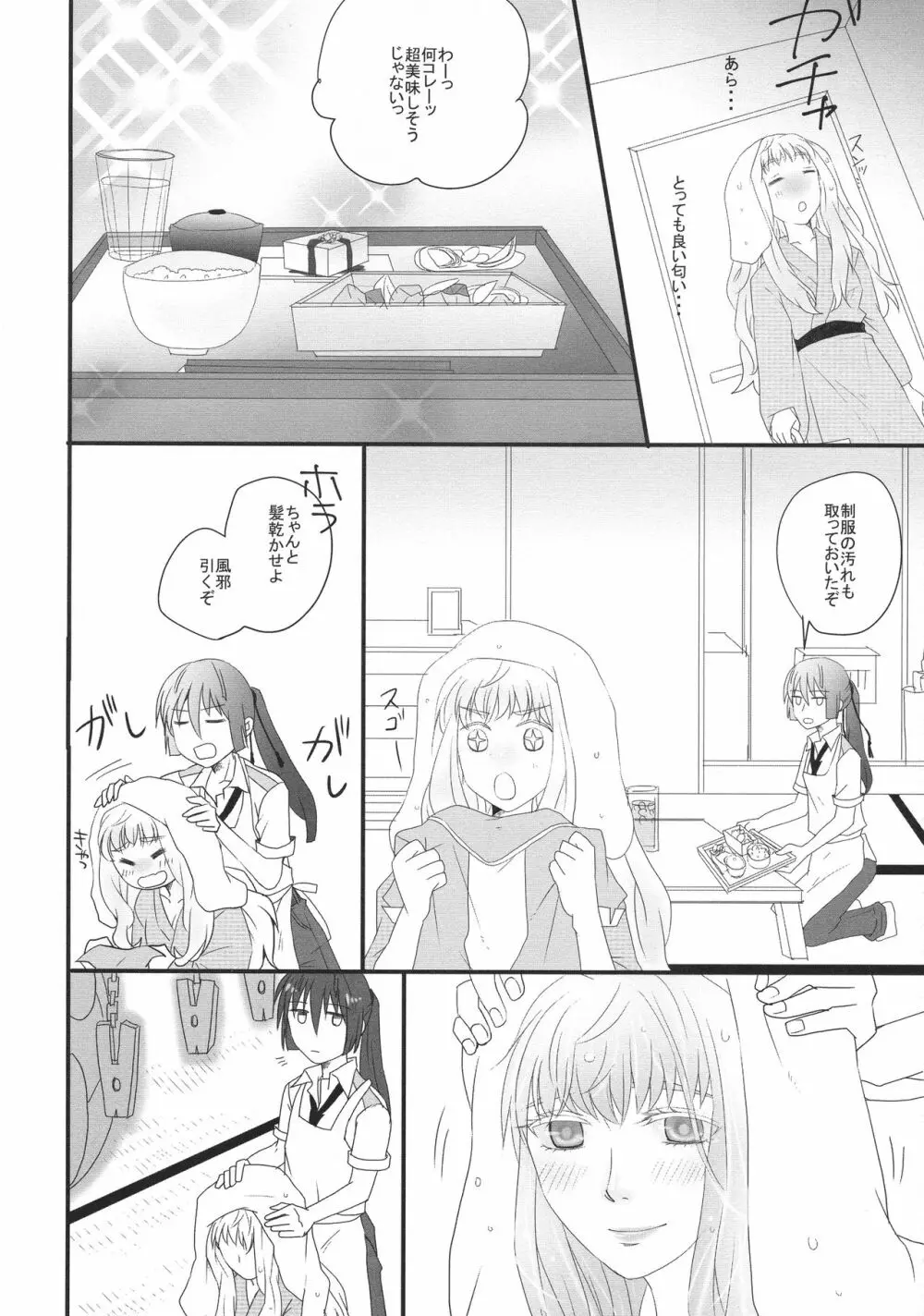 temptation Page.16