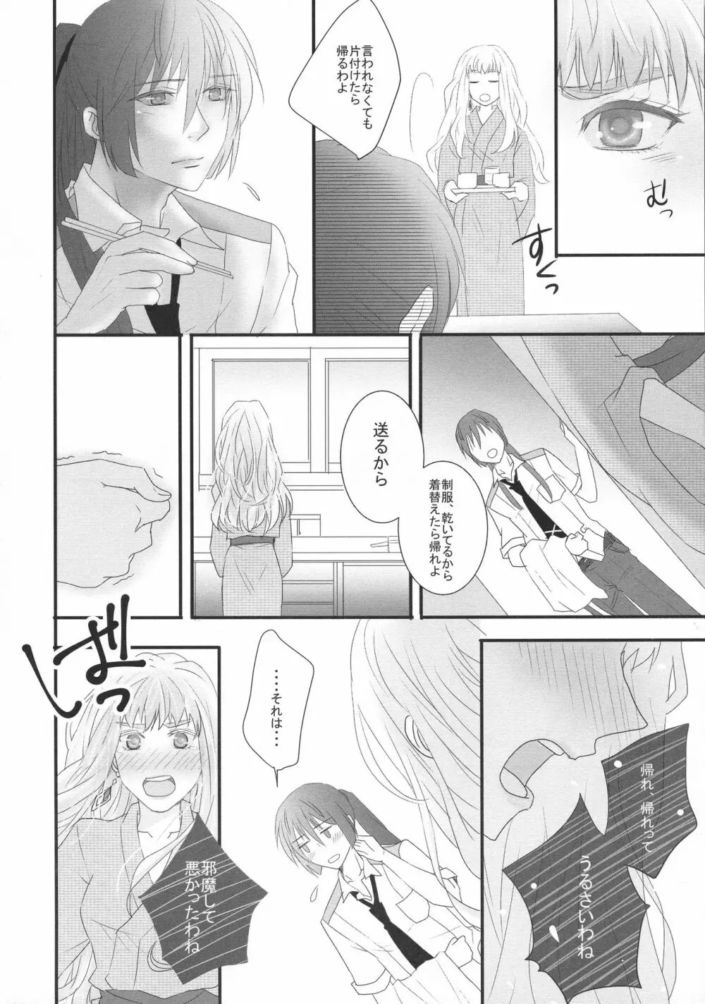 temptation Page.22