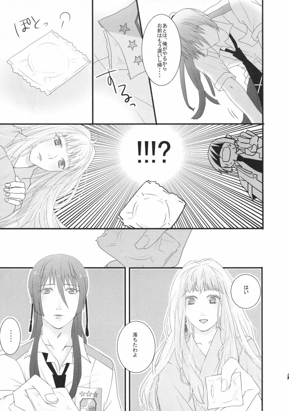 temptation Page.25