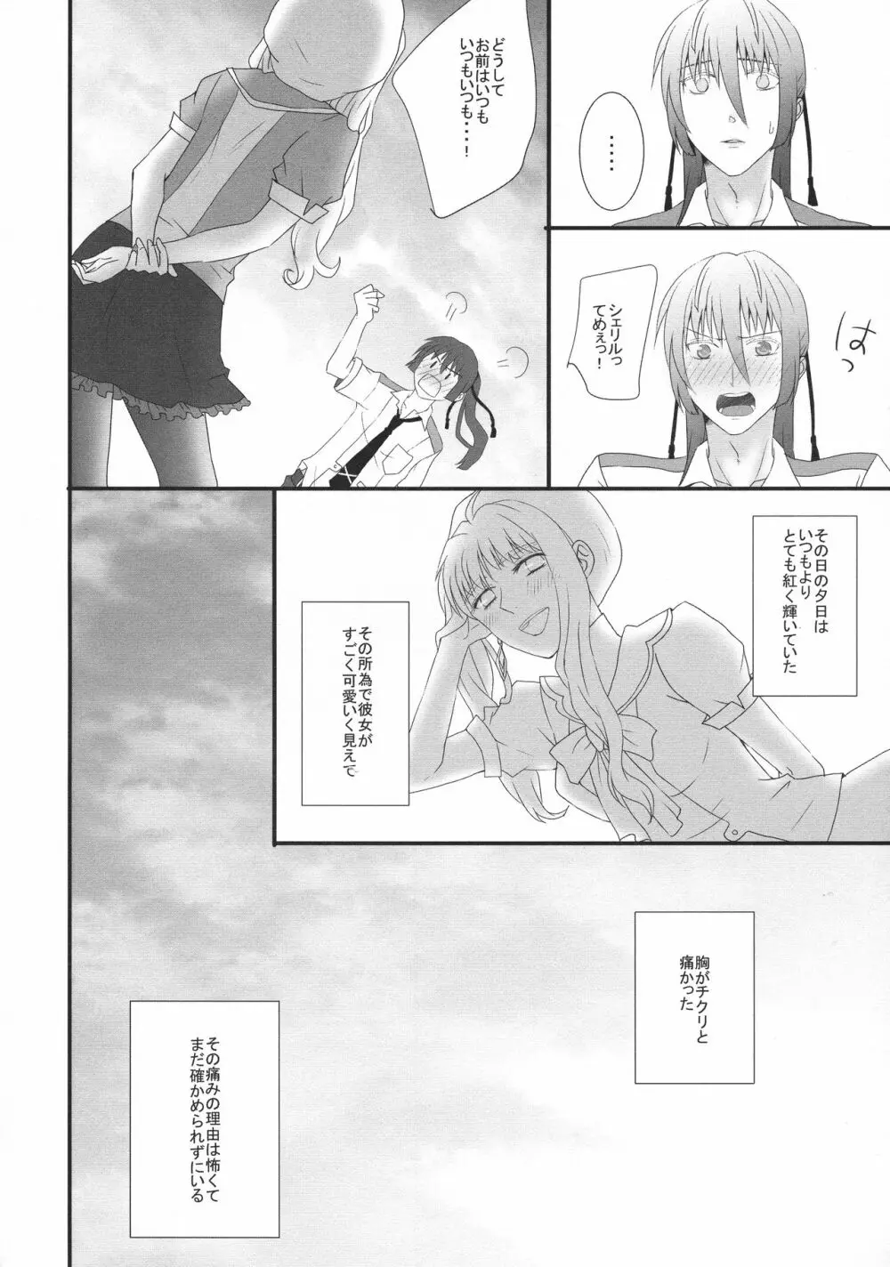 temptation Page.6