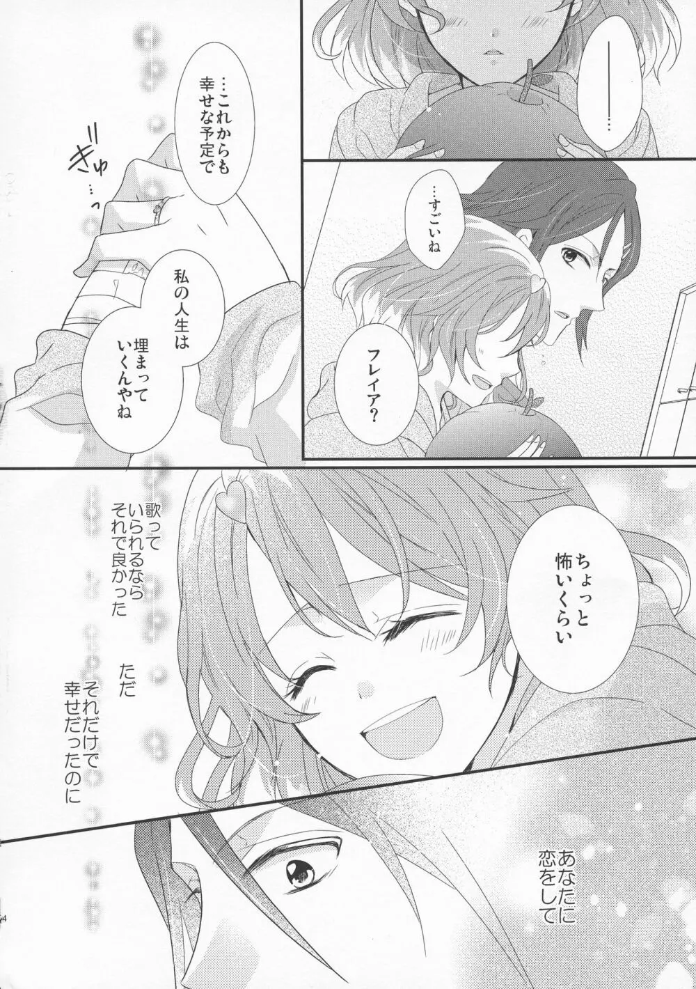 おはよう おやすみ また明日 Page.14