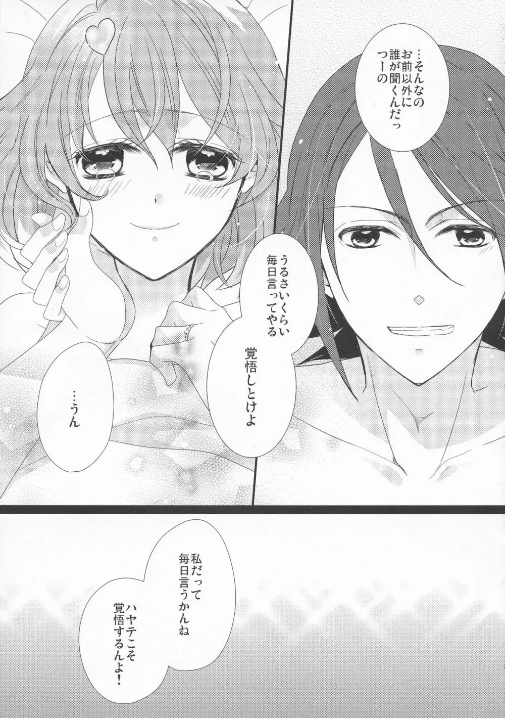 おはよう おやすみ また明日 Page.25