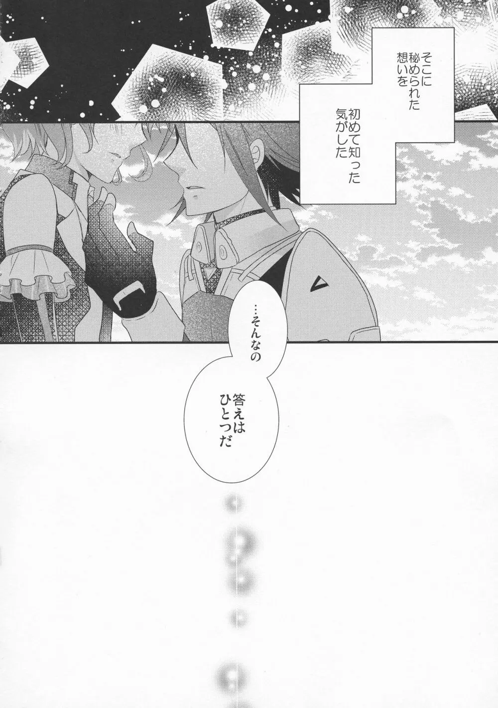 おはよう おやすみ また明日 Page.6