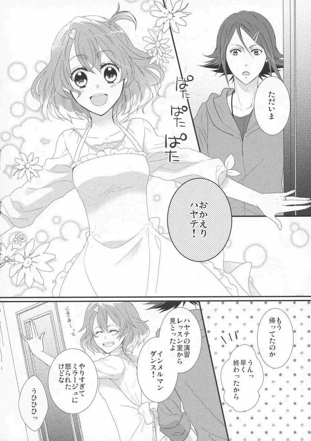 おはよう おやすみ また明日 Page.8