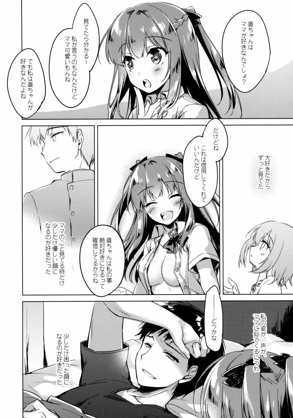 メイビーアイラブユー Page.23