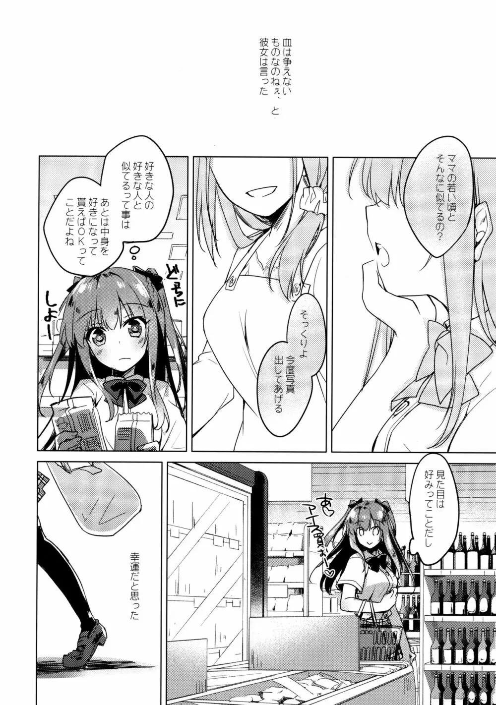 メイビーアイラブユー Page.27