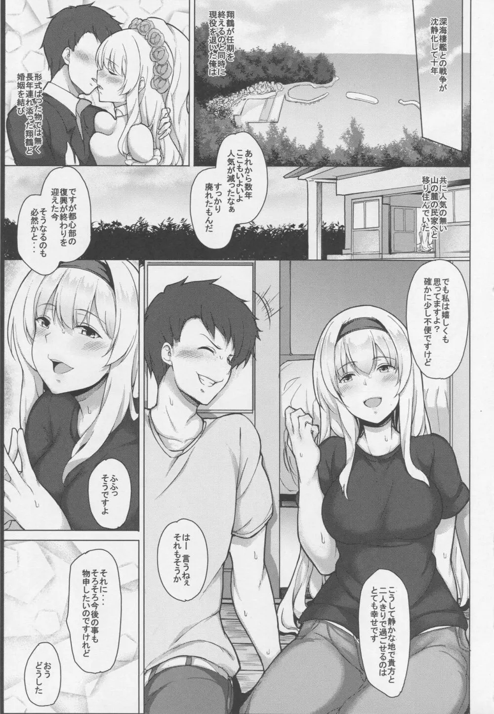 退役後の翔鶴と Page.2