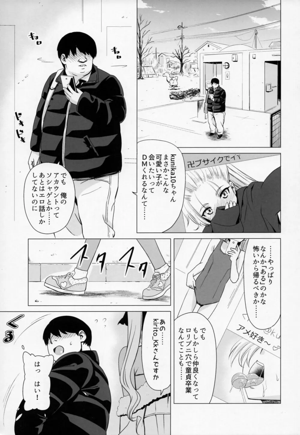 マゾロリビッチ Page.2