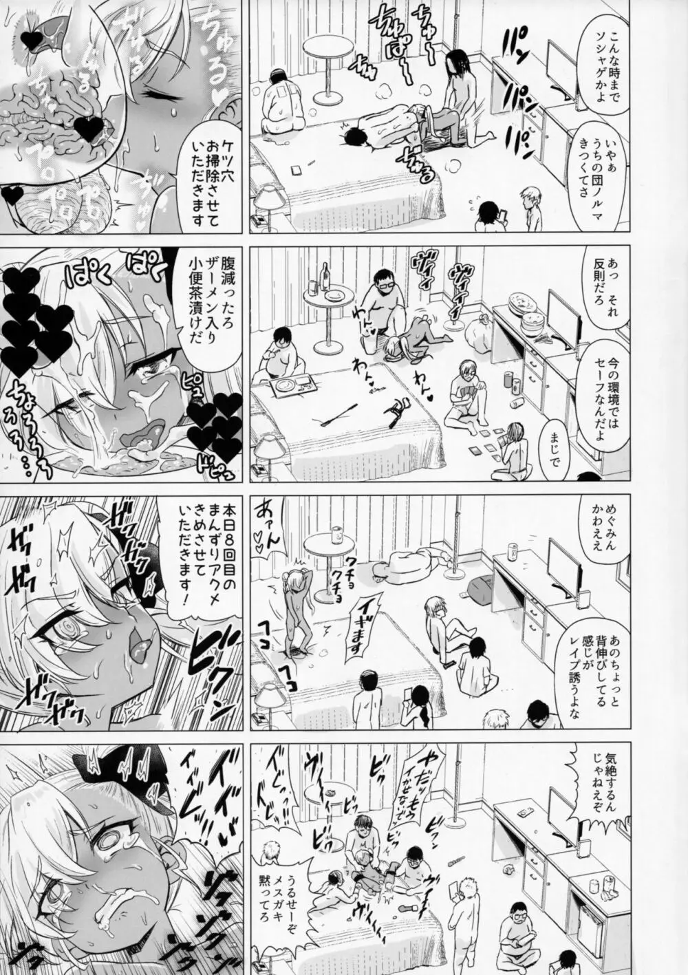 マゾロリビッチ Page.28