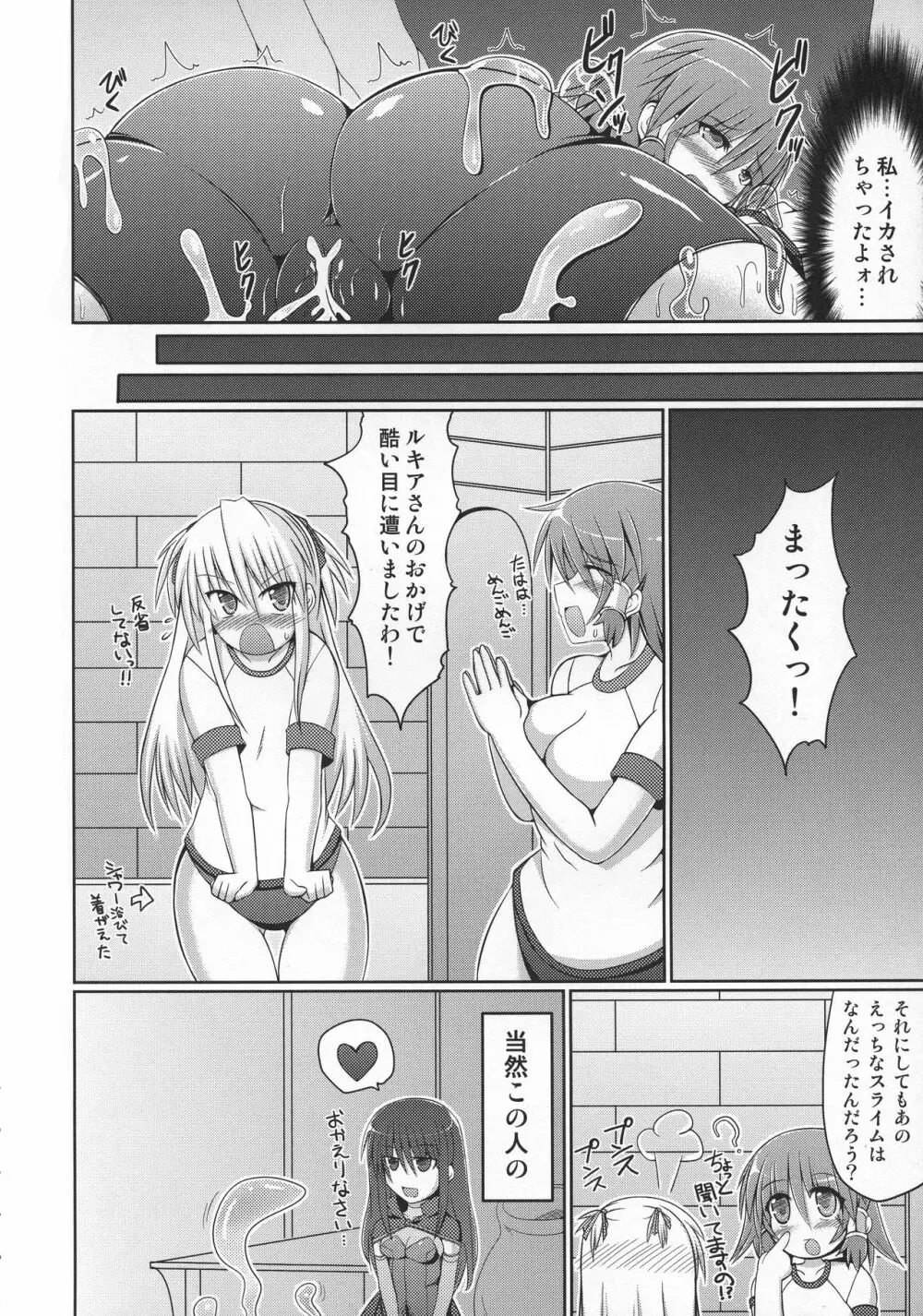 (C80) [Stapspats (翡翠石)] まるまる1冊!ルキア本!!Stapspats[QMA]総集編2 (クイズマジックアカデミー) Page.153