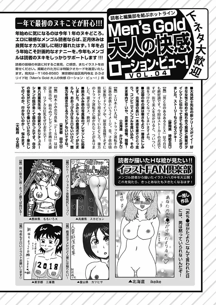 メンズゴールド 2018年2月号 Page.245