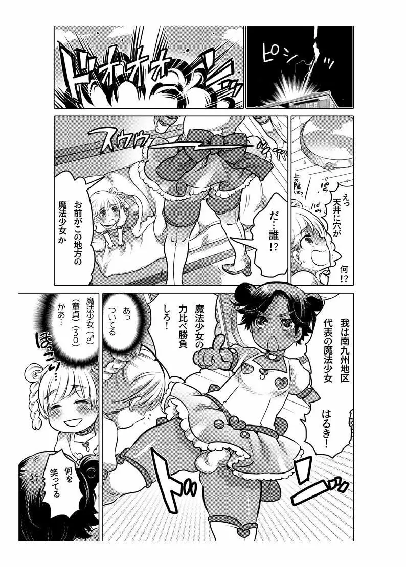 オナホ漫画 Page.121