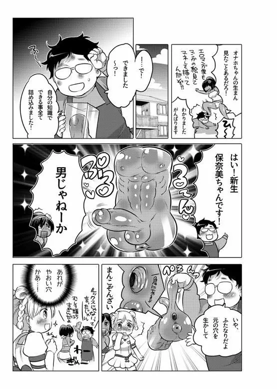 オナホ漫画 Page.185