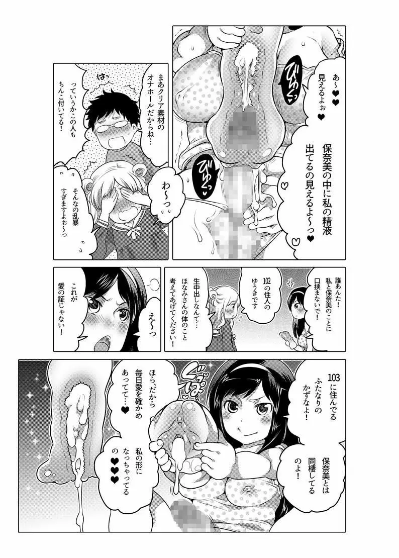 オナホ漫画 Page.38