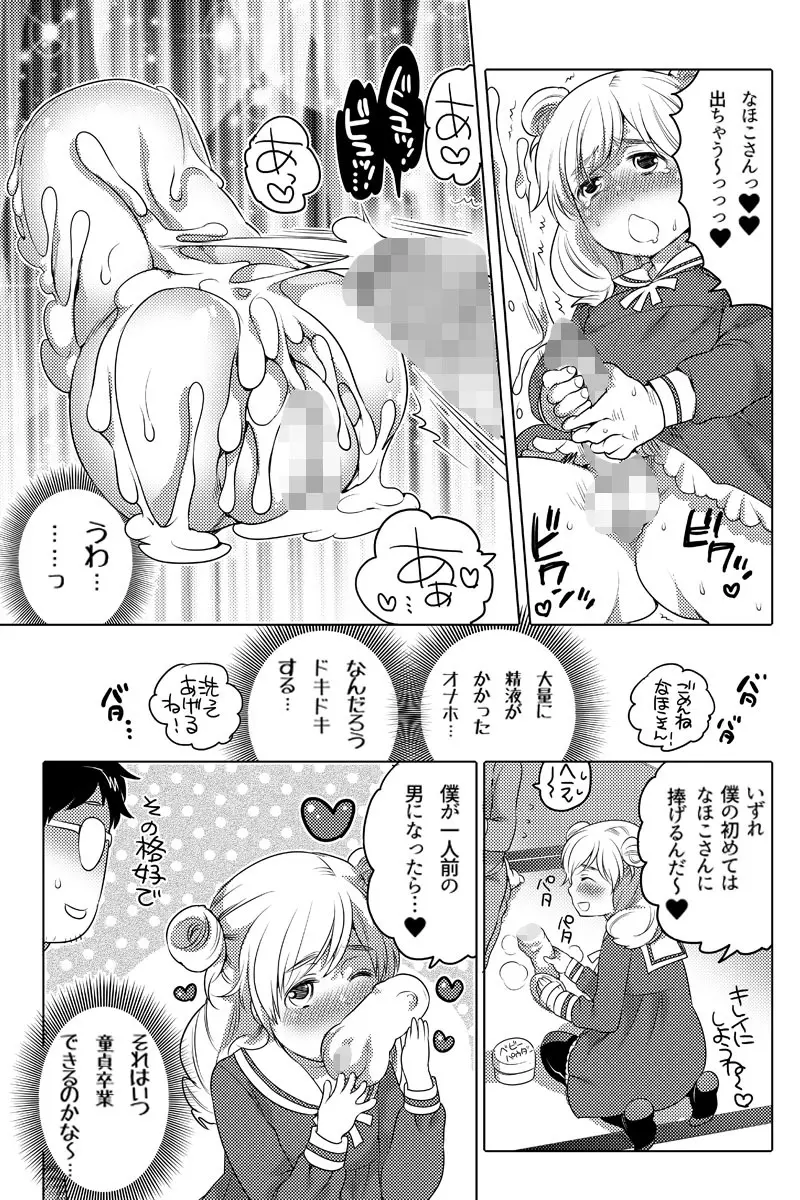 オナホ漫画 Page.5