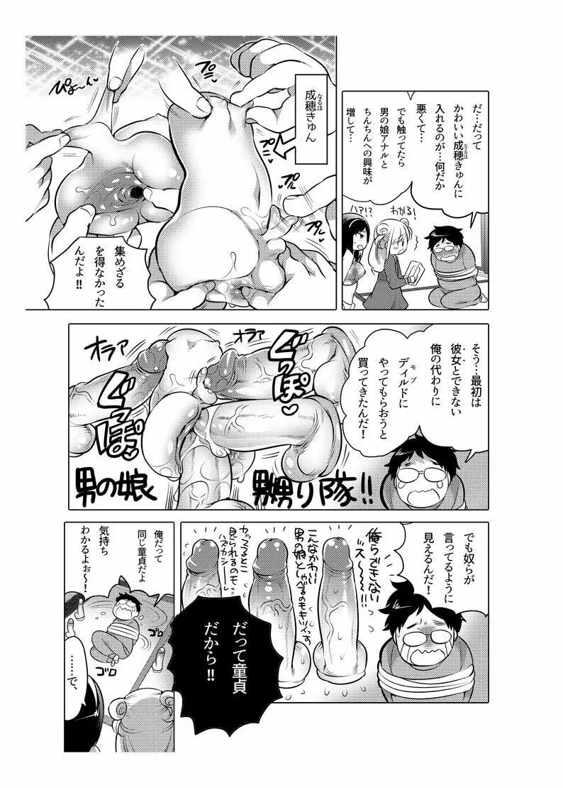 オナホ漫画 Page.93