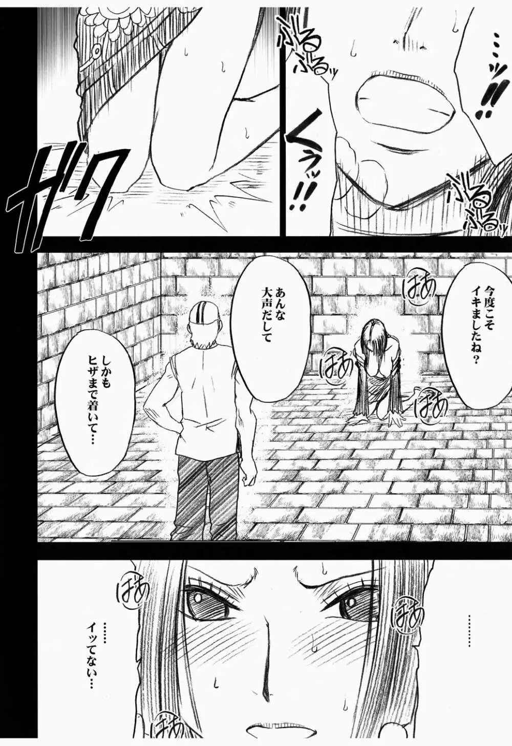 蛇姫 3 暴露 Page.28