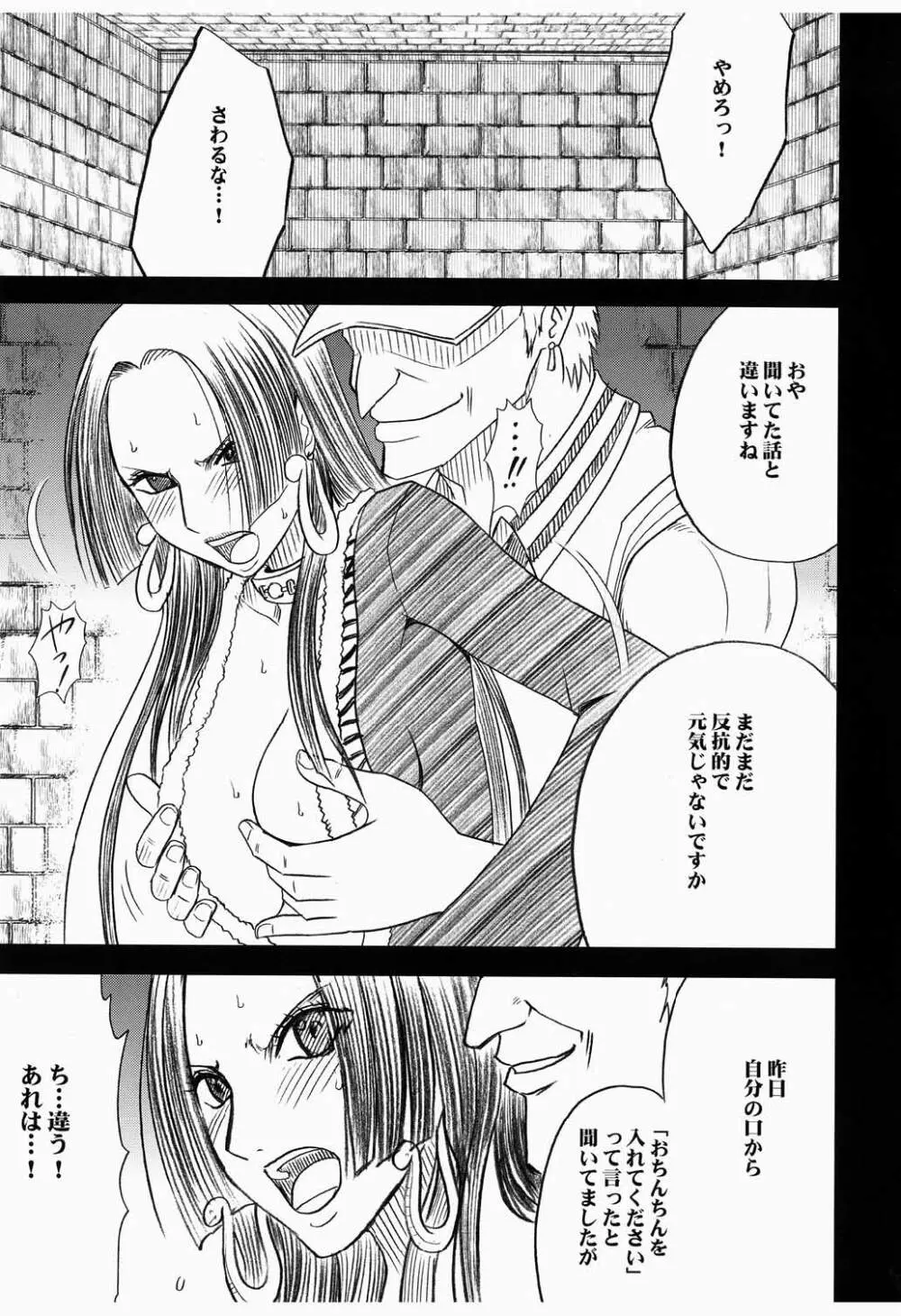 蛇姫 3 暴露 Page.5