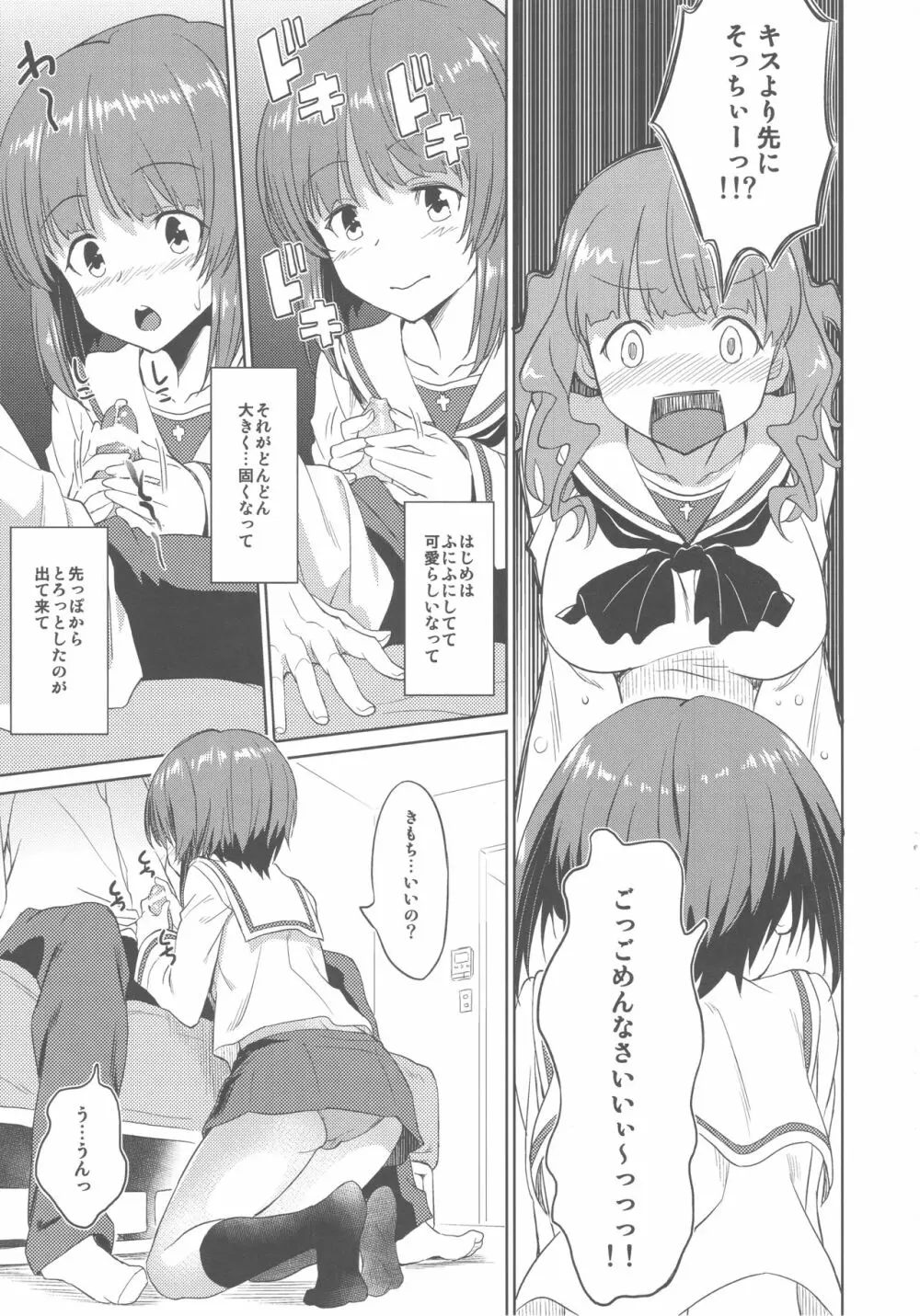 戦車道の裏道 大洗女子学園 Page.4