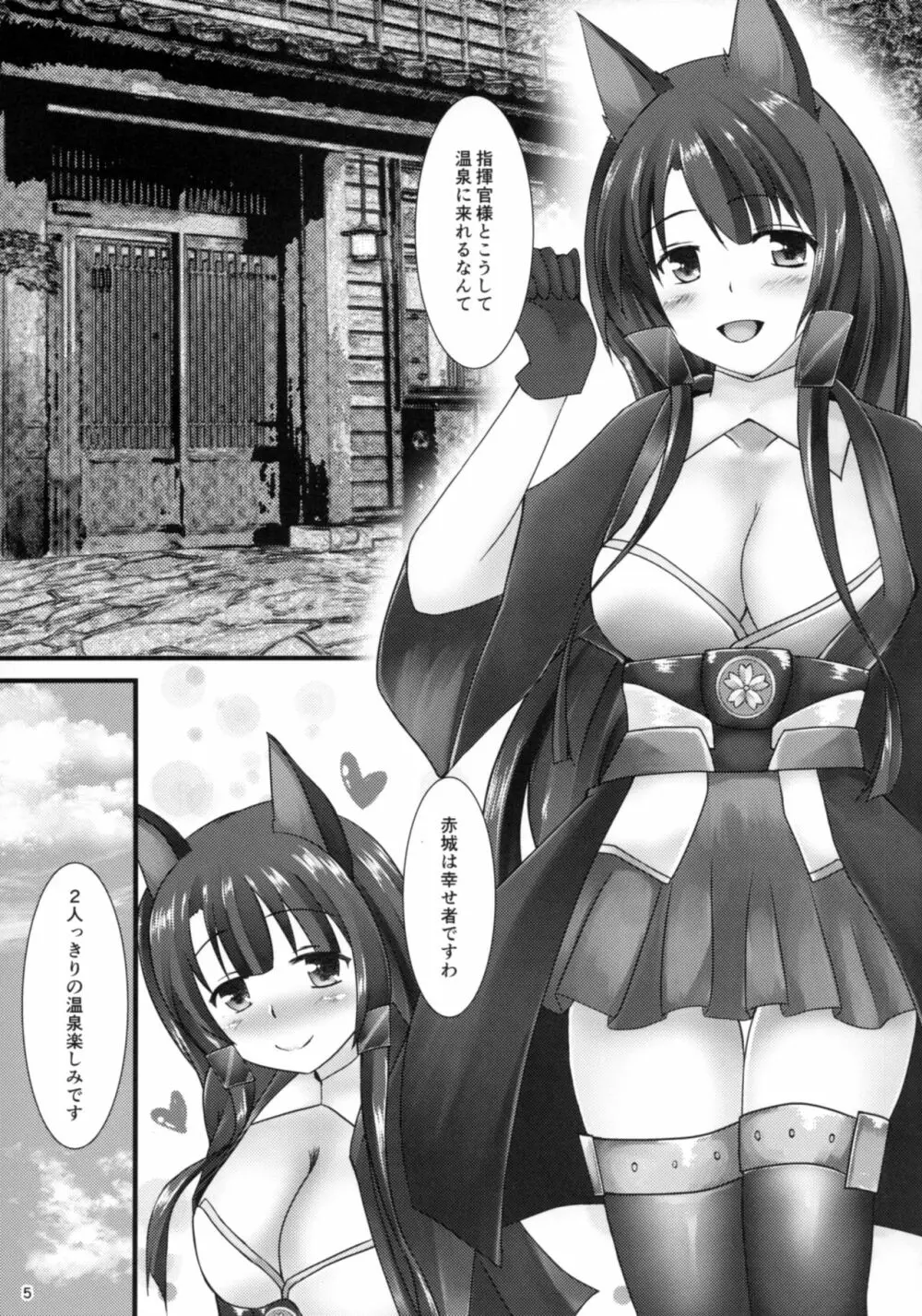 赤城温泉ドスケベ旅行 Page.4