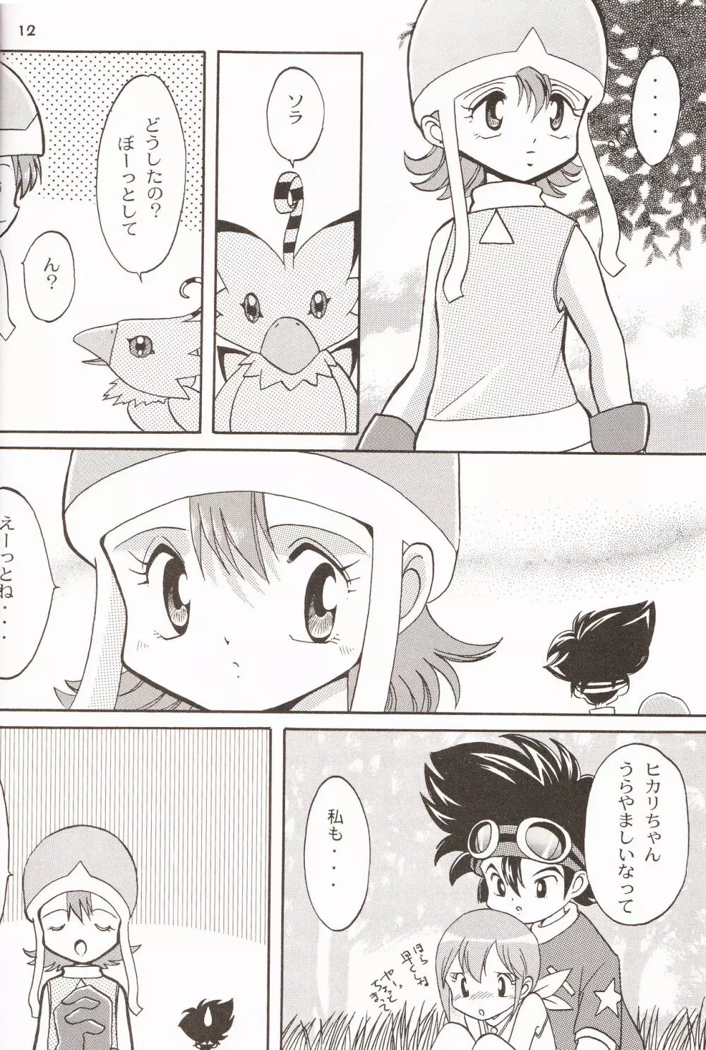 ソラミミアワー Page.11