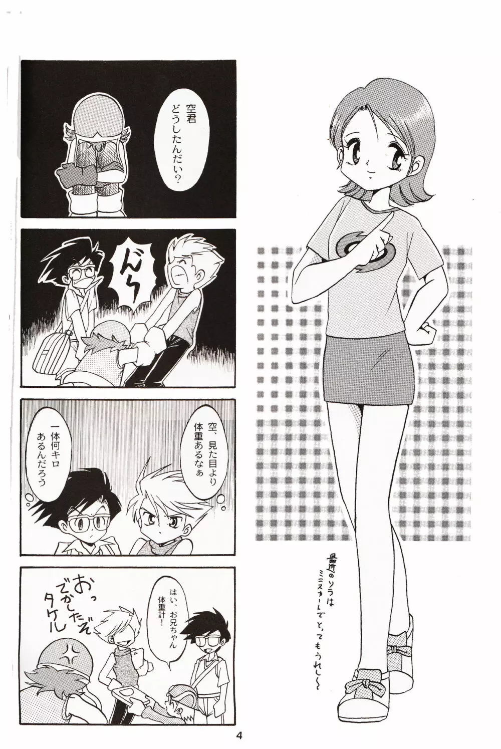 ソラミミアワー Page.3