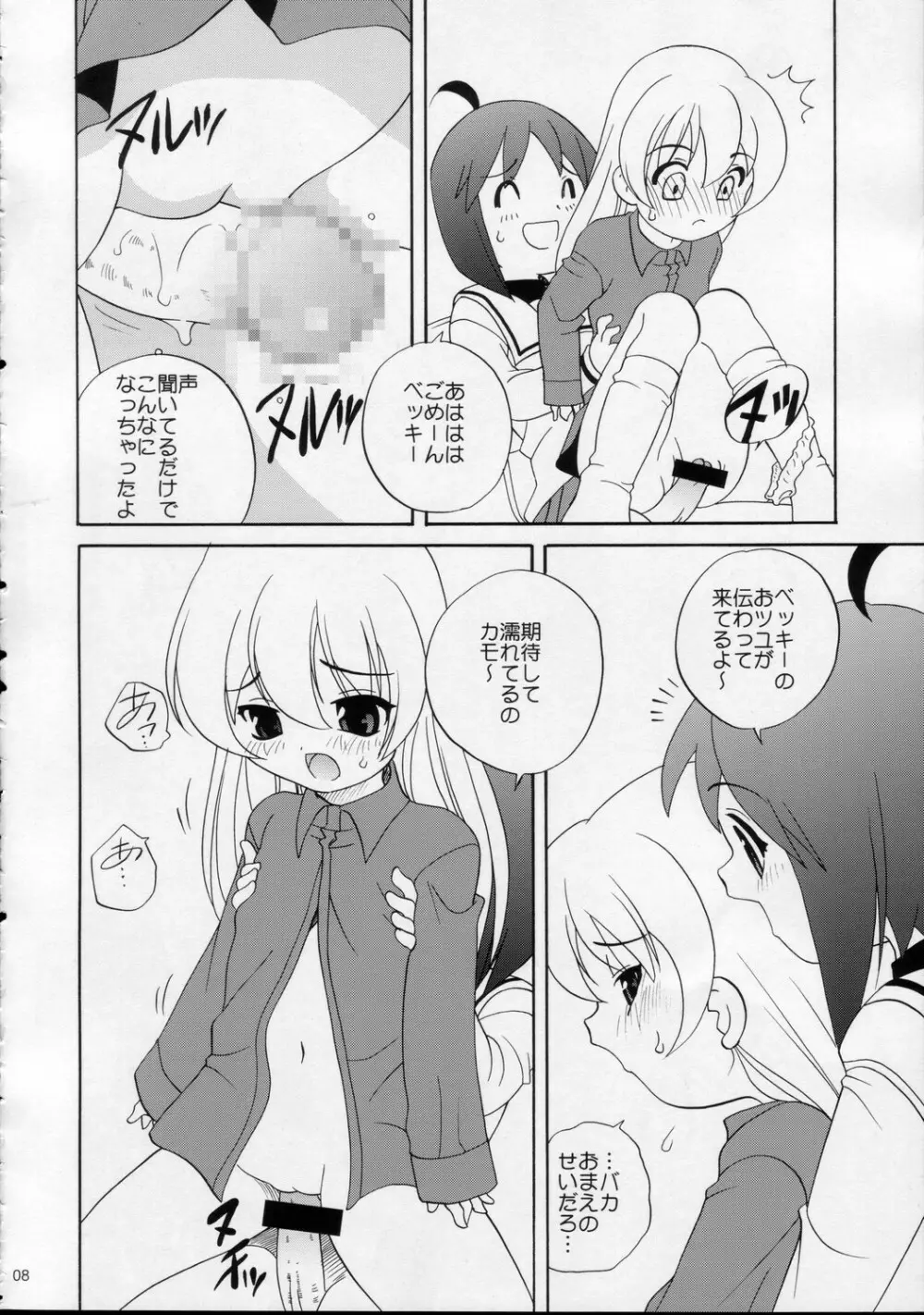 ぱにぷに Page.8