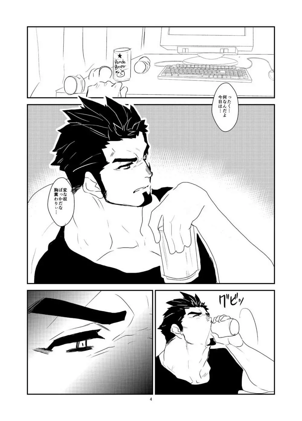 罠 Page.4