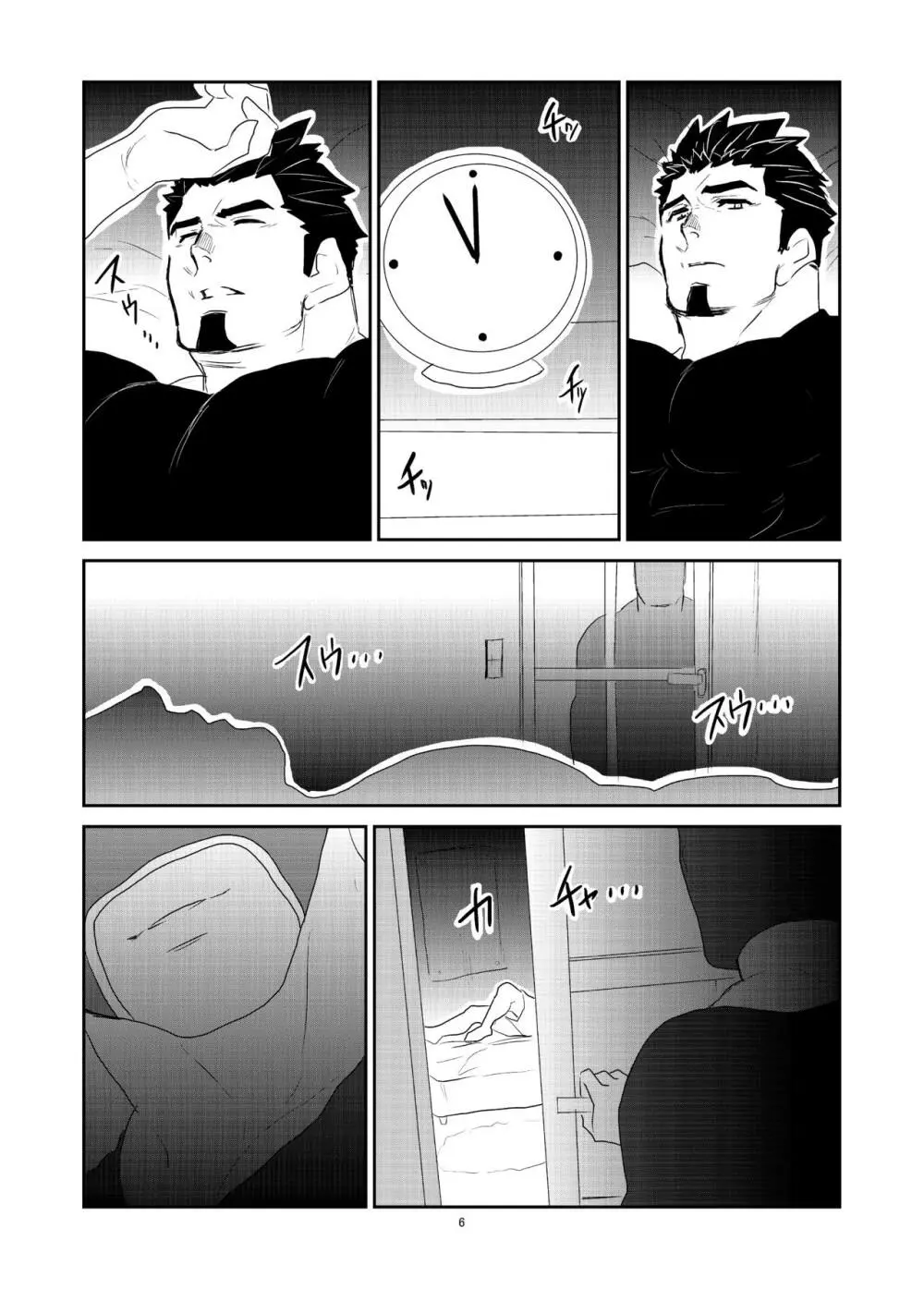 罠 Page.6