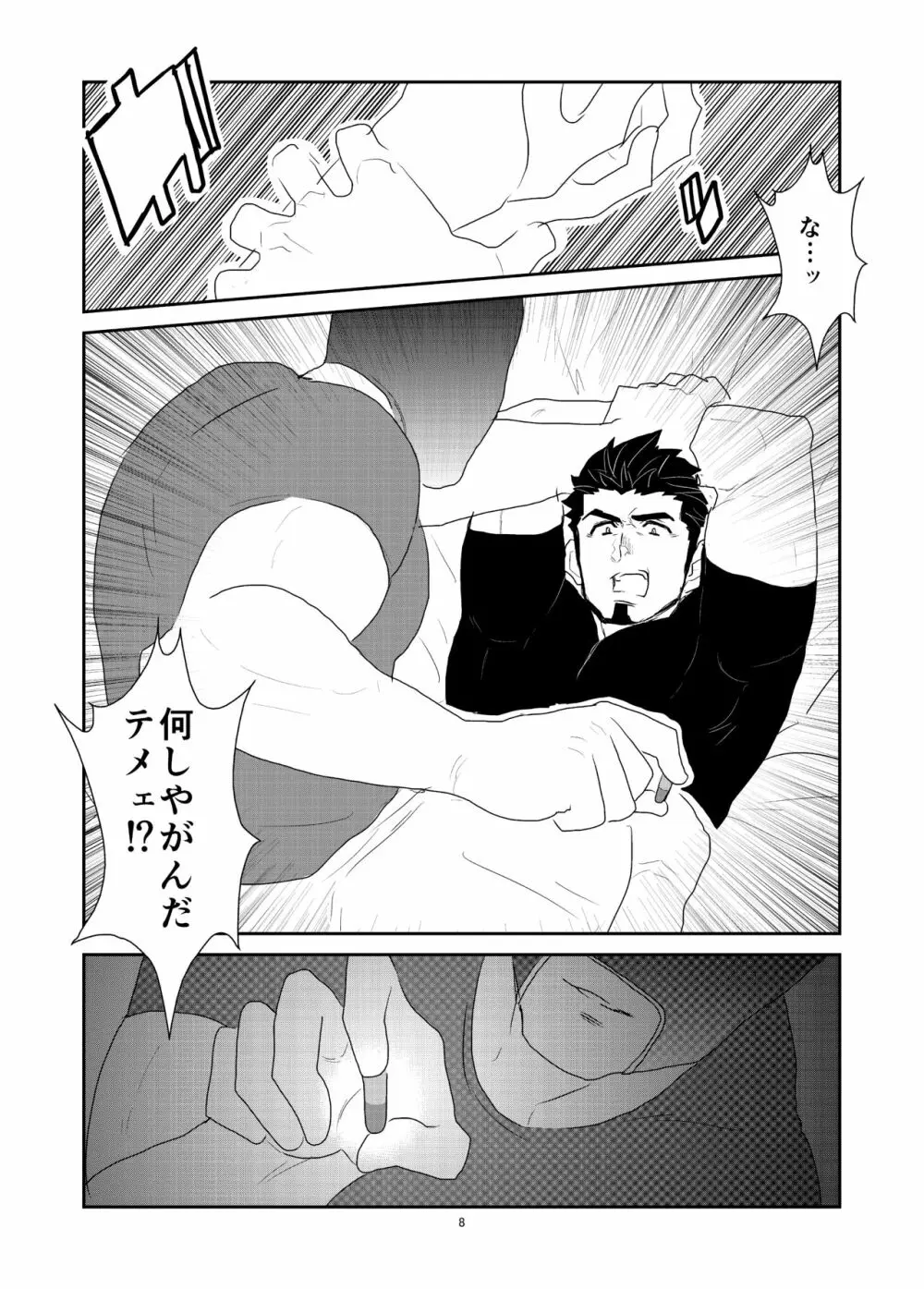 罠 Page.8