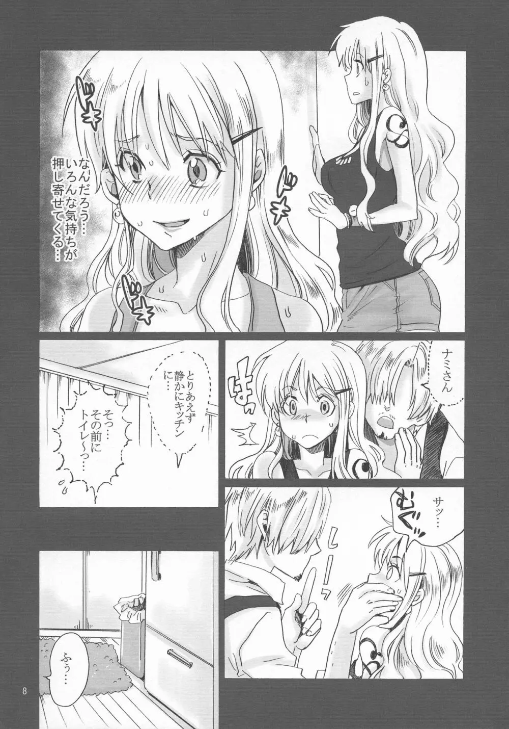 プチエゴイズム Page.7