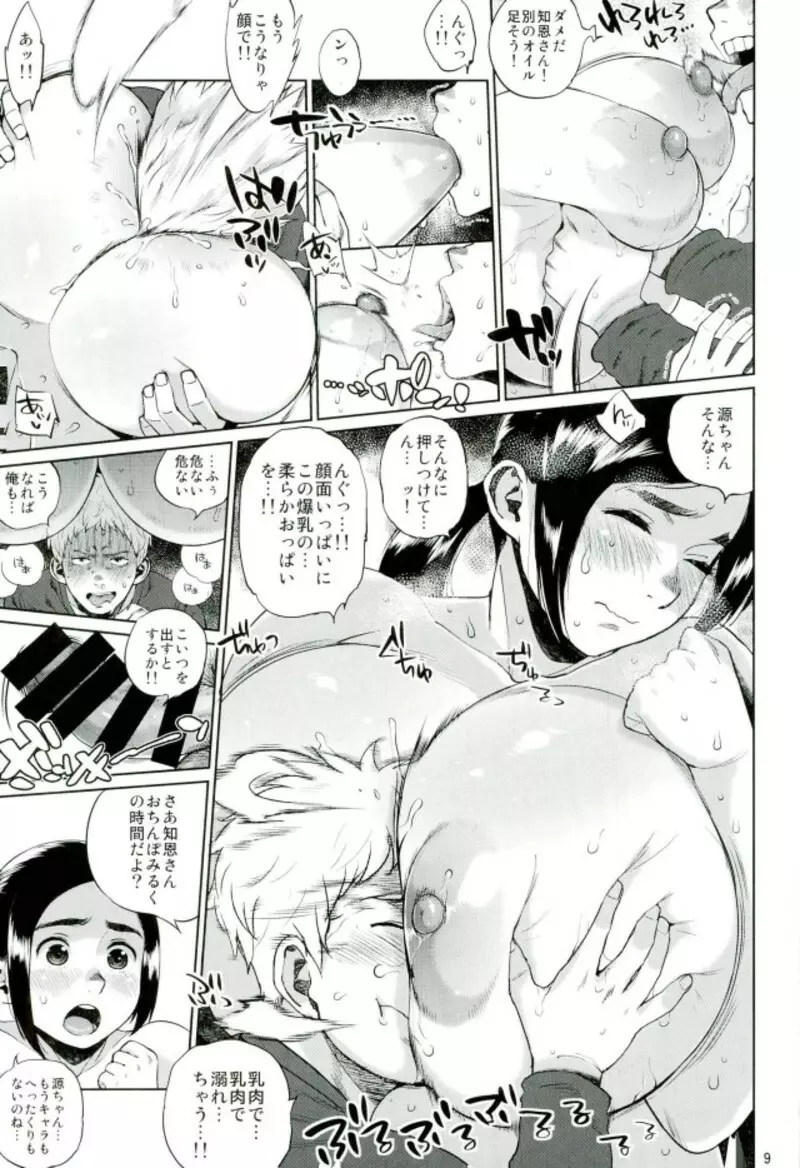 ハイブリッド通信vol.28 Page.8