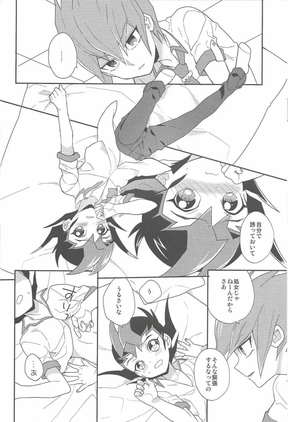 恋人としたいこと Page.13